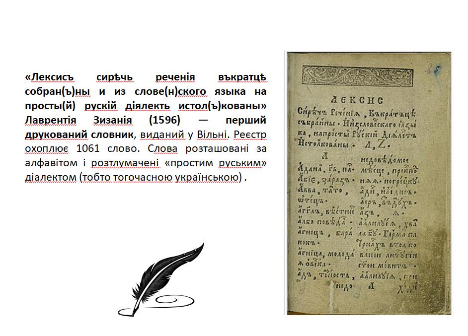 Огляд лексикографічних пам`яток